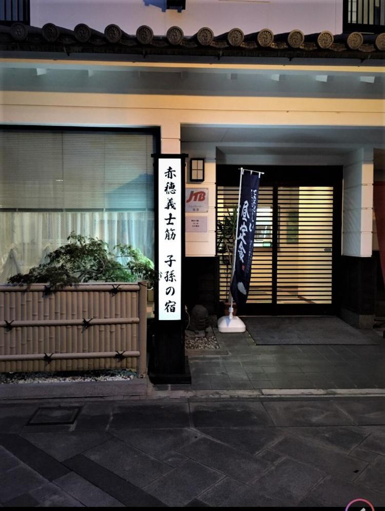 Hotel Yamachou Ako Екстериор снимка